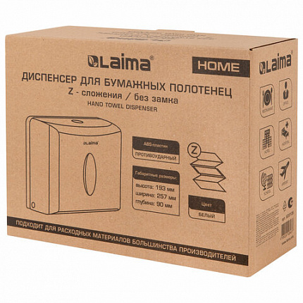 Диспенсер для полотенец бытовой LAIMA HOME (Система H2), Z-сложения, белый, ABS, 609108