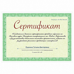 Сертификат-бумага для лазерной печати BRAUBERG, А4, 25 листов, 115 г/м2, "Зеленый интенсив", 122623