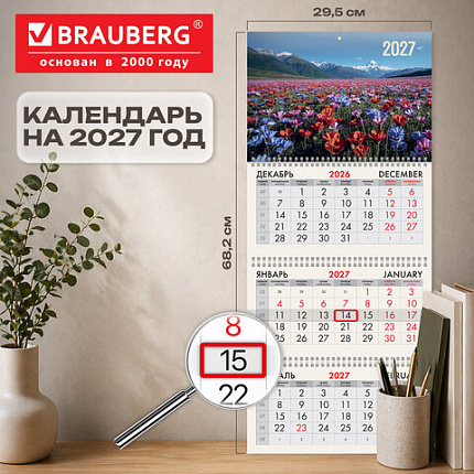 Календарь квартальный 2027г, 3 блока 3 гребня, бегунок, мелованная бумага, BRAUBERG, "Горные цветы", 118290