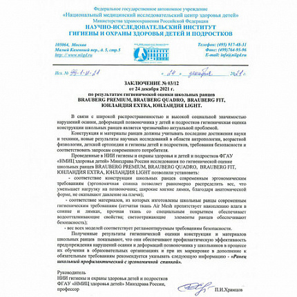 Ранец BRAUBERG QUADRO, 3 отделения, с брелоком, "Sport car", LED-ЛАМПОЧКИ, 37х28х18 см, 271359