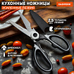 Ножницы кухонные DASWERK (ДАСВЕРК), 210 мм, с орехоколом, открывашкой, футляром для лезвий, 608904