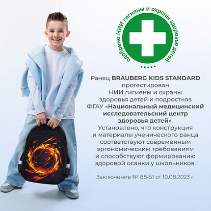 Ранец BRAUBERG KIDS STANDARD, 2 отделения, "Лава-мяч", объемный дизайн, 36х28х14 см, 273147