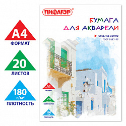 Папка для акварели А4, 20 л., 180 г/м2, ПИФАГОР, 210х297 мм, ГОСТ 7277-77, 126966