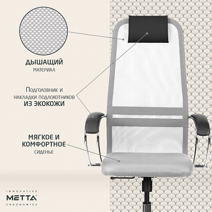 Кресло офисное МЕТТА "SU-B-8" пластик, ткань-сетка, сиденье мягкое, светло-серое