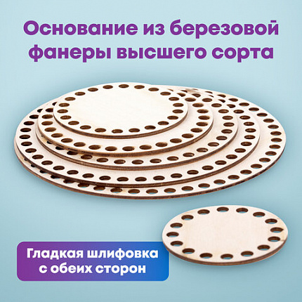 Донышки деревянные для вязания круглые, 6 шт., диаметр 8-10-13-15-18-20 см, BRAUBERG HOBBY, 665321