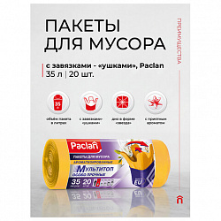 Мешки для мусора с ушками 35л, желтые, рулон 20шт, ПНД 15мкм, 50х66 см, PACLAN Multit, 403091