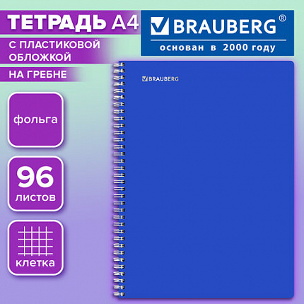 Тетрадь обложка пластик, А4, 96 л., гребень, клетка, фольга, МИНПРОМТОРГ, BRAUBERG, синяя, 405653
