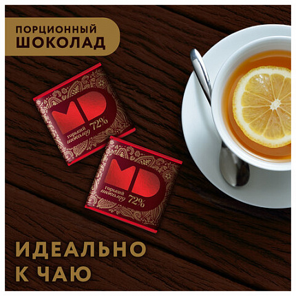 Шоколад порционный МОНЕТНЫЙ ДВОР, горький шоколад 72% какао, 96 плиток по 5 г, в шоубоксах, 507