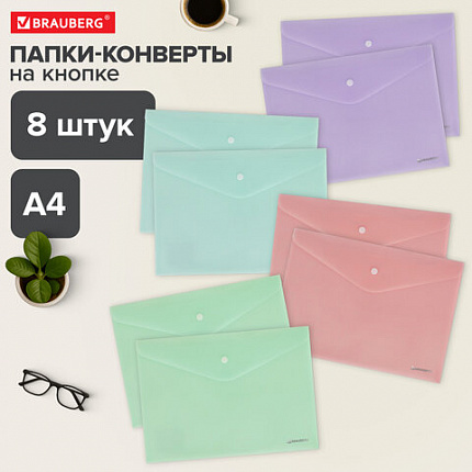 Папка-конверт с кнопкой А4, КОМПЛЕКТ 8 шт., пастельные цвета ассорти, BRAUBERG "PASTEL", 0,18 мм, 272865