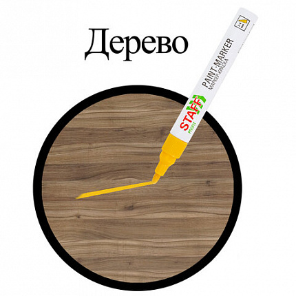 Маркер-краска лаковый (paint marker) 2-4 мм, ЖЕЛТЫЙ, НИТРО-ОСНОВА, STAFF PROFIT, для любых поверхностей, 152583