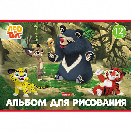 Альбом д/рис. А4 12л., скоба, обложка картон, HATBER, 205х290мм, Лео и Тиг (5 видов),, 12А4В