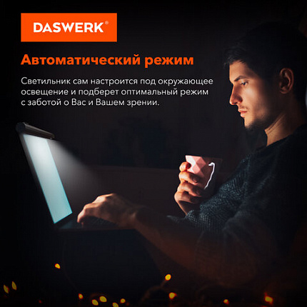 Бестеневая лампа / светильник для монитора, ноутбука многорежимная, LED, 5 Вт, черный, DASWERK (ДАСВЕРК), 238330