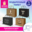 Пакет подарочный (1 штука) 45х13х33 см (XL), "For Real Man", ассорти, крафт, ЗОЛОТАЯ СКАЗКА, 700827