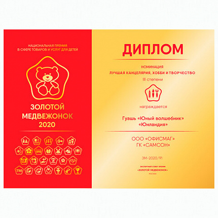 Гуашь ЮНЛАНДИЯ "ЮНЫЙ ВОЛШЕБНИК" 10+2 цвета (золотистый+серебристый) по 20 мл, 191517