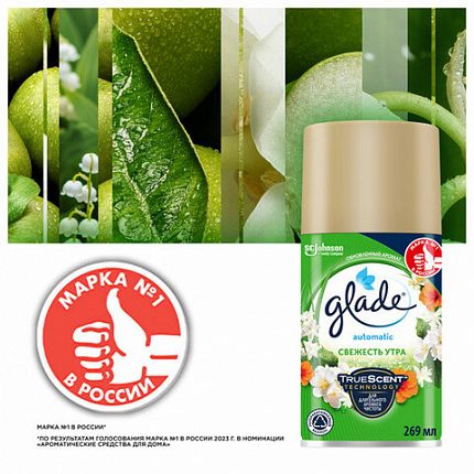 Сменный баллон 269 мл, GLADE "Свежесть утра", для автоматических освежителей, универсальный, 864979