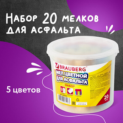 Мел цветной BRAUBERG, набор 20 шт., для рисования на асфальте, круглый, пластиковое ведро, 223557