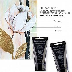 Краска акриловая художественная BRAUBERG ART CLASSIC, туба 75 мл, ЧЕРНАЯ, 191116