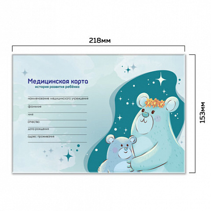 Медицинская карта "История развития ребенка", форма №112, 96 л., картон, А5 (205х150 мм), для мальчика 2, 130292