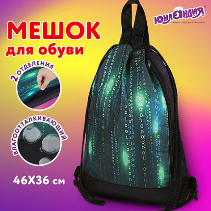 Мешок для обуви ЮНЛАНДИЯ, с ручками, боковой карман на молнии, 46х36 см, "Matrix", 271068