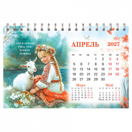 Календарь-домик настольный на гребне, 2027 г., BRAUBERG, 160х110 мм, 6 листов, "Год козы", 118461