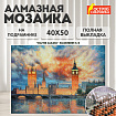 Картина стразами (алмазная мозаика) 40х50 см, ОСТРОВ СОКРОВИЩ "Небо Лондона", на подрамнике, 662592