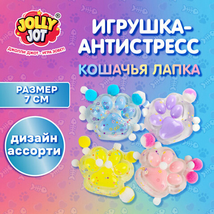 Игрушка-антистресс "КОШАЧЬЯ ЛАПКА С ПОМПОНАМИ", 7х6 см, ассорти 4 цвета, дисплей, JOLLY JOT (ДЖОЛЛИ ДЖОТ), 665774