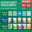 Обложки ПП для тетрадей и учебников, КЛЕЙКИЙ КРАЙ, НАБОР 28 шт., ПЛОТНЫЕ, 80 мкм, ПИФАГОР, 274113