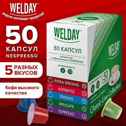 Кофе в капсулах 50 порций WELDAY (ВЭЛДЭЙ) "Classic Line Collection", 5 вкусов, для кофемашин Nespresso, 623746