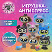 Фигурка антистресс "Питомцы с аксессуарами" 6 см, ассорти 8 видов, JOLLY JOT (ДЖОЛЛИ ДЖОТ), 666186