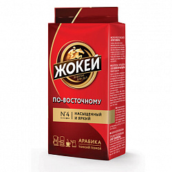 Кофе молотый ЖОКЕЙ "По-восточному" 250 г, 0270-26