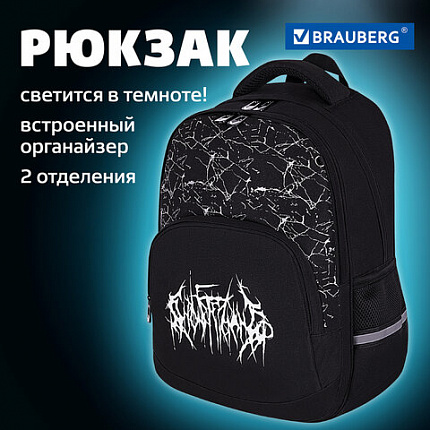 Рюкзак BRAUBERG SOFT, 2 отделения, 3 кармана, "Стильный шрифт", СВЕТЯЩИЙСЯ, 40х31х15 см, 272034