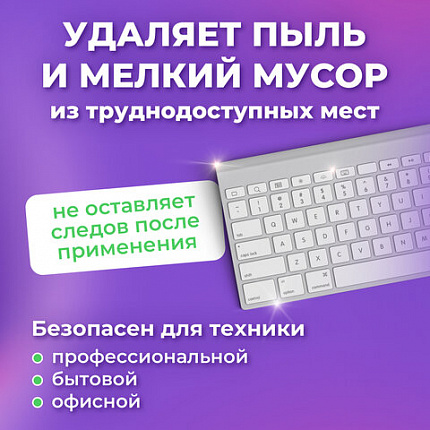 Баллон со сжатым воздухом BRAUBERG ДЛЯ ОЧИСТКИ ТЕХНИКИ 1000 мл, 513317