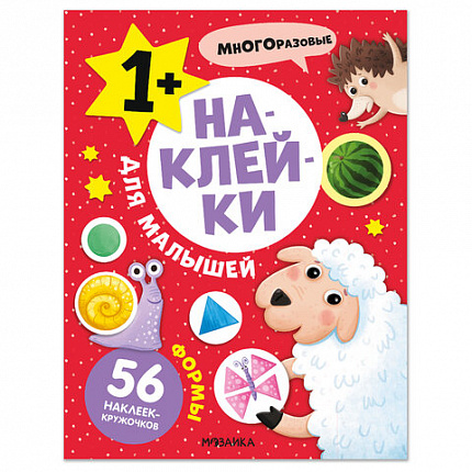 Книга - игра с наклейки для малышей, 8 стр, А4, 255х195 мм, АССОРТИ, Мозаика-Синтез
