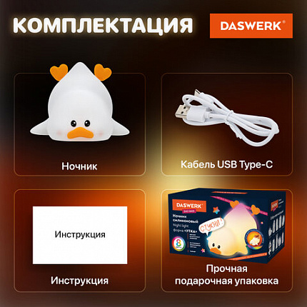 Ночник силиконовый LED "Утка" 101x150x85 мм, белый свет/RGB, таймер, изменение уровней яркости, USB, аккум.1200 мАч DASWERK (ДАСВЕРК) 238936