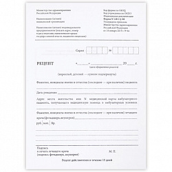 Бланк медицинский рецептурный СТАРОГО ОБРАЗЦА, форма 148-1/у-88, А5, 135х195 мм, СКЛЕЙКА, 100 штук, офсет, STAFF, 130274