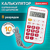 Калькулятор карманный со шнурком BRAUBERG DC-109-WWR (61x110 мм), 8 разрядов, БЕЛЫЙ/КРАСНЫЙ, 272644