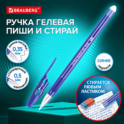 Ручка стираемая гелевая BRAUBERG "ULTRA ERASE", СИНЯЯ, стандартный наконечник 0,5 мм, линия письма 0,35 мм, 144275