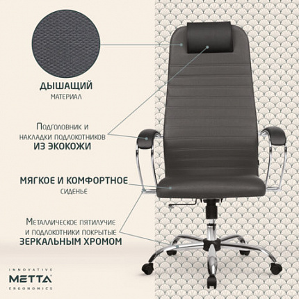 Кресло офисное МЕТТА "SU-B-10" хром, ткань-сетка, сиденье и спинка мягкие, темно-серое