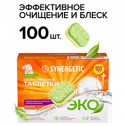 Таблетки для посудомоечных машин 100 шт. SYNERGETIC, биоразлагаемые, бесфосфатные, 102100