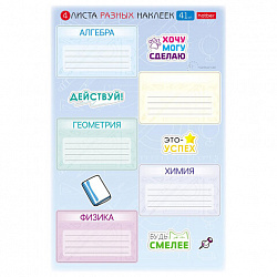 Наклейки бумажные для маркировки ПРЕДМЕТНЫЕ, НАБОР 4 листа, 40 наклеек, HATBER, 4Н5н
