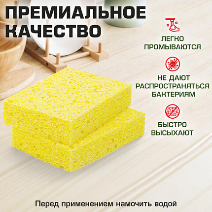 Губки для посуды 95х65х20 мм, ЦЕЛЛЮЛОЗНЫЕ, КОМПЛЕКТ 2 штуки, желтые, LAIMA, 700255