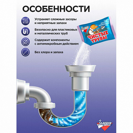 Средство для прочистки канализационных труб 90 г ЧИСТЫЕ ТРУБЫ (ТИП КРОТ) порошок, Б34-2