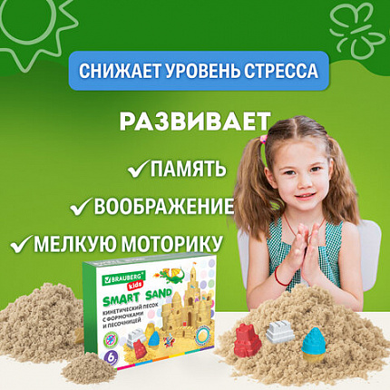 Кинетический Умный песок "Чудесный замок" с песочницей и формочками, 1 кг, BRAUBERG KIDS, 664918