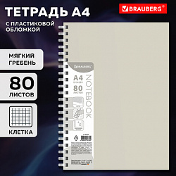 Тетрадь обложка пластик, А4 80 л., гребень мягкий (силиконовый), клетка, BRAUBERG, бежевая, 405354