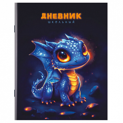 Дневник 1-11 класс 40 л., на скобе, ПИФАГОР, обложка картон, "Дракончик", 107132