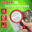 Лупа просмотровая STAFF, диаметр 60 мм, увеличение 5, корпус черный с красным, 458669