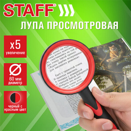 Лупа просмотровая STAFF, диаметр 60 мм, увеличение 5, корпус черный с красным, 458669