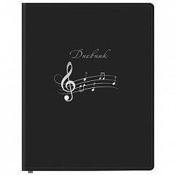 Дневник для музыкальной школы 170х215 мм, 48 л., обложка кожзам твердая, фольга, BRAUBERG, справочный материал, КЛАССИКА, 107369