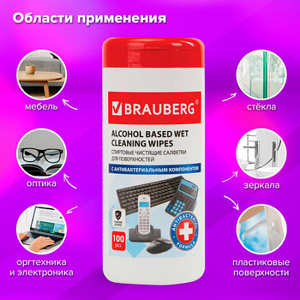 Салфетки спиртовые универсальные АНТИБАКТЕРИАЛЬНЫЕ, BRAUBERG, 13х17 см, 100 шт., 513536