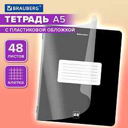 Тетрадь пластиковая обложка (прозрачная) А5, 48 листов, скоба, клетка, BRAUBERG "Smart Cover", ЧЕРНАЯ, 405040
